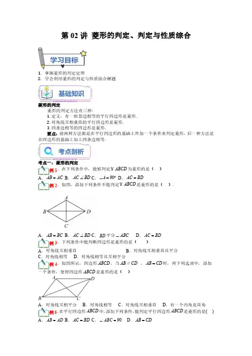 菱形的判定、判定与性质综合(原卷版)-九年级数学(北师大版)