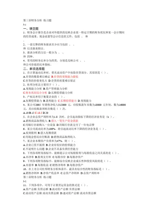 财务管理复习题