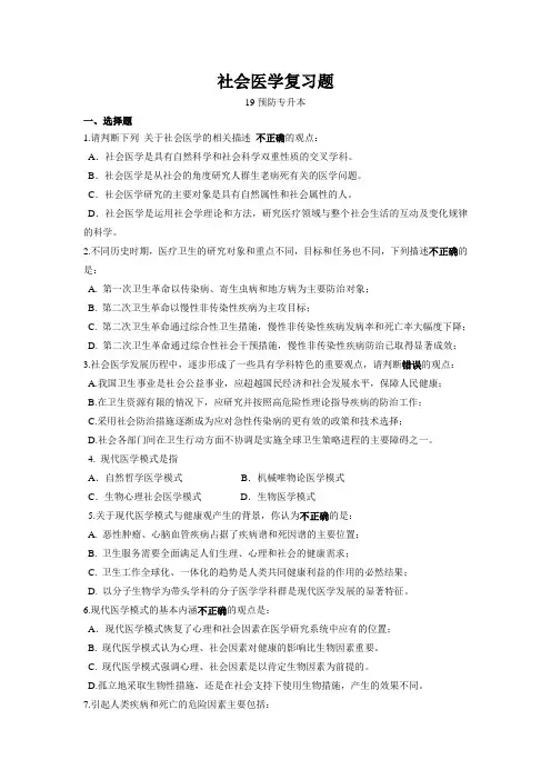 社会医学复习题