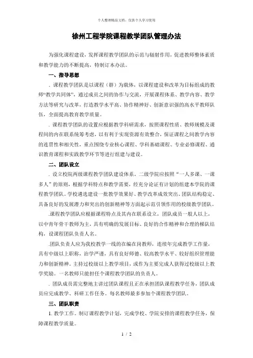 徐州工程学院课程教学团队管理办法