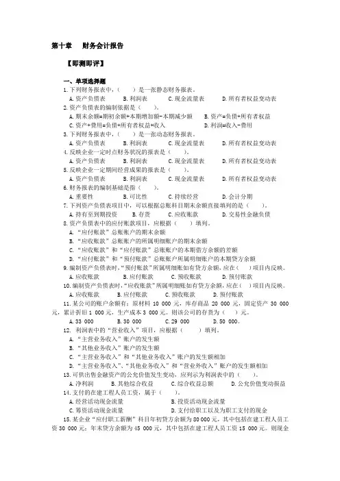 第十章 财务会计报告习题及答案