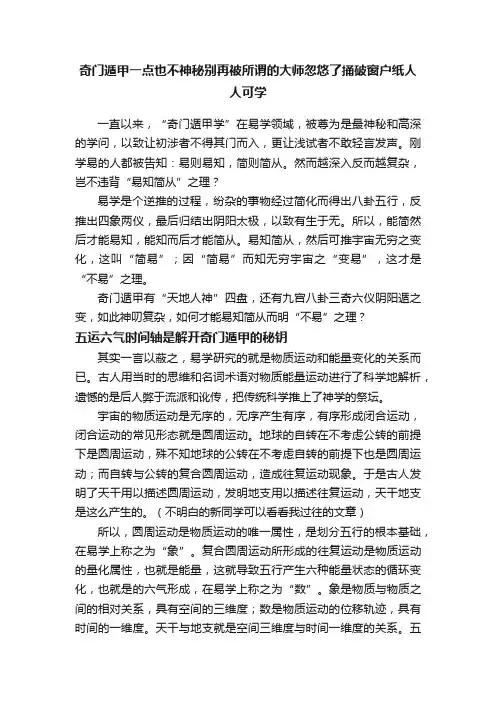 奇门遁甲一点也不神秘别再被所谓的大师忽悠了捅破窗户纸人人可学