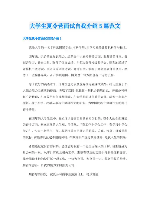 大学生夏令营面试自我介绍5篇范文