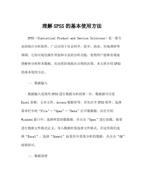 理解SPSS的基本使用方法