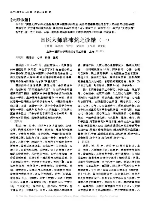 国医大师裘沛然之诊籍_一_