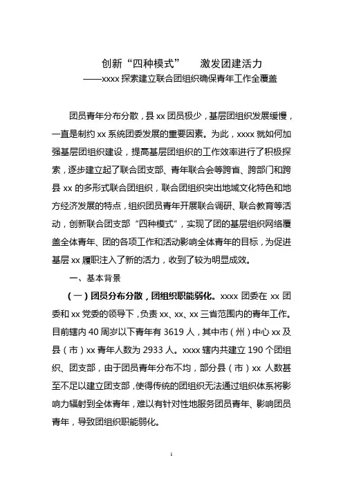 创新“四种模式”,激发团建活力