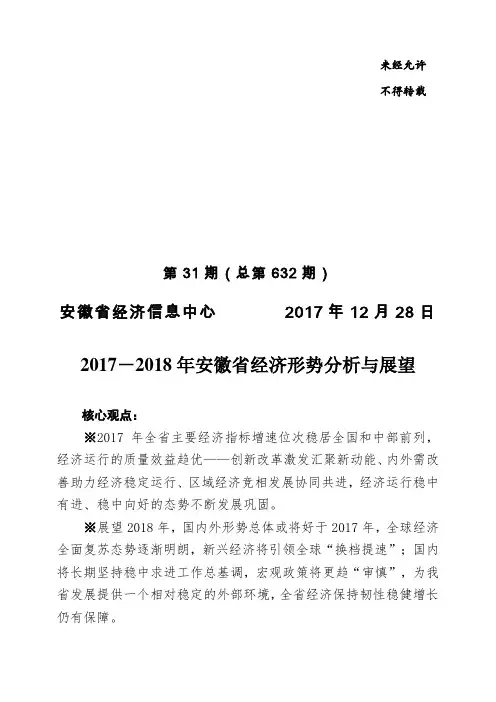2018年安徽经济发展预测