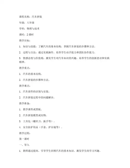 汽车拼装教案设计方案模板
