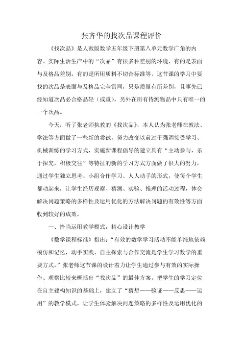 张齐华的找次品课程评价