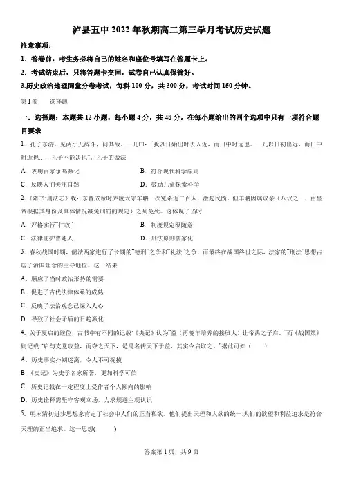 精品解析:四川省泸州市泸县第五中学2022-2023学年高二上学期12月月考试历史试题
