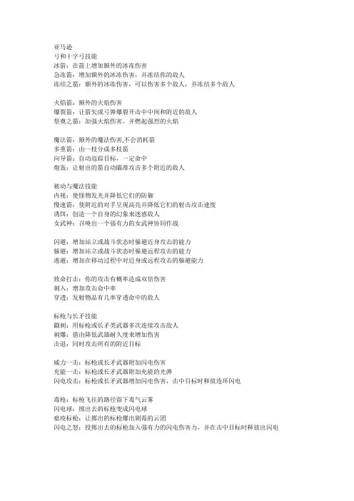 暗黑2技能