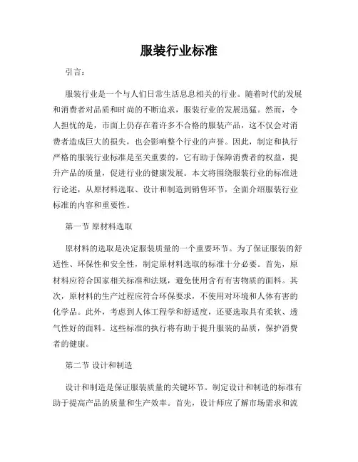服装行业标准