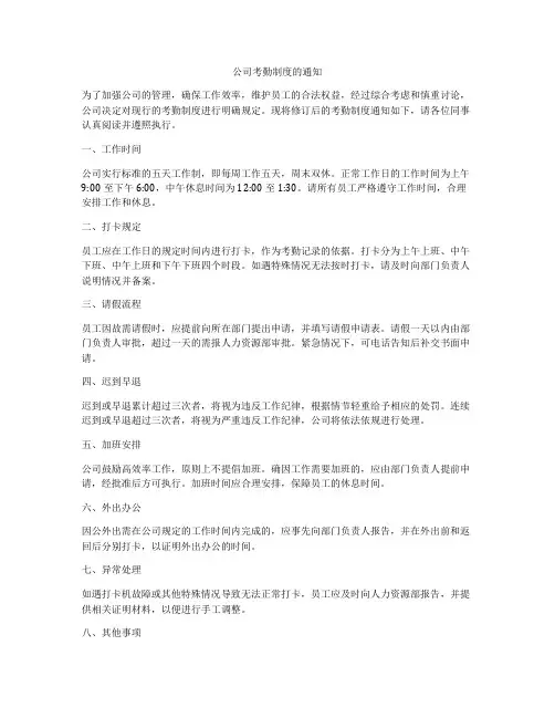 公司考勤制度的通知