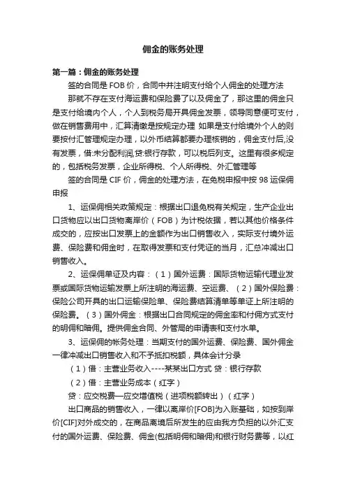 佣金的账务处理