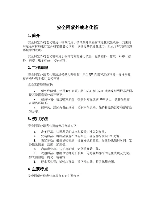 安全网紫外线老化箱