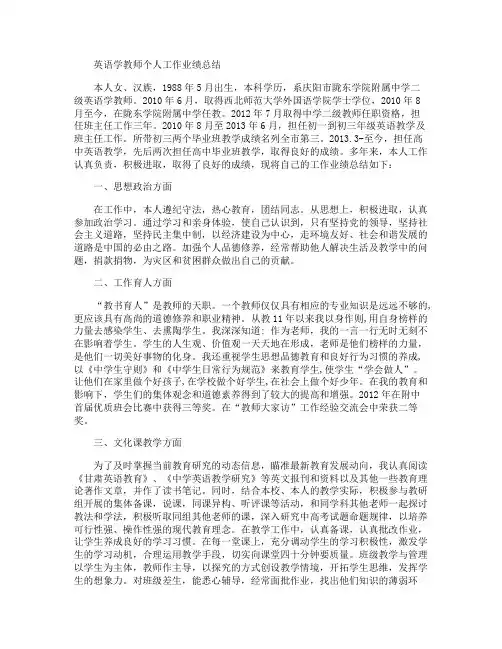 英语学教师个人工作业绩总结