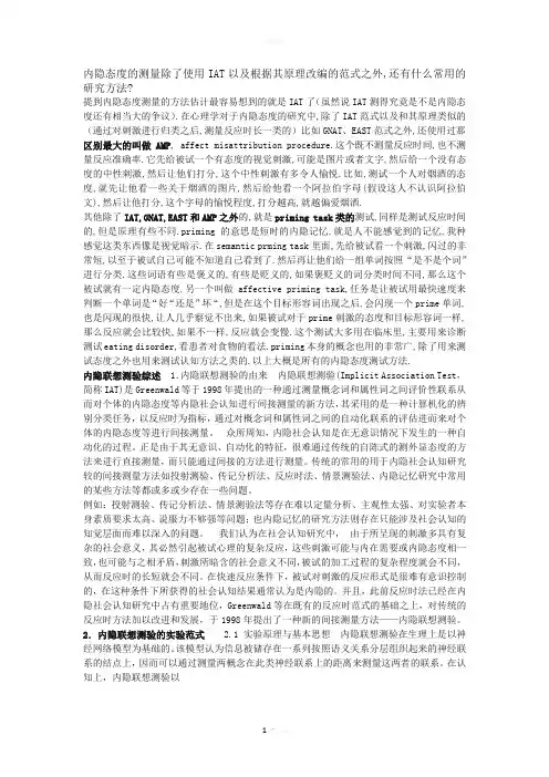内隐态度