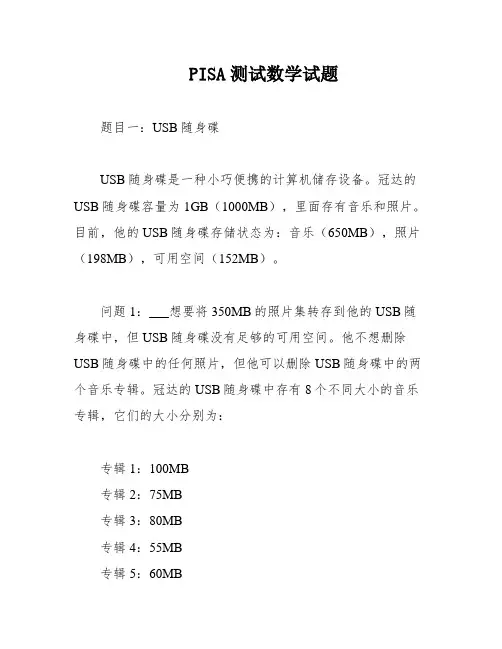 PISA测试数学试题