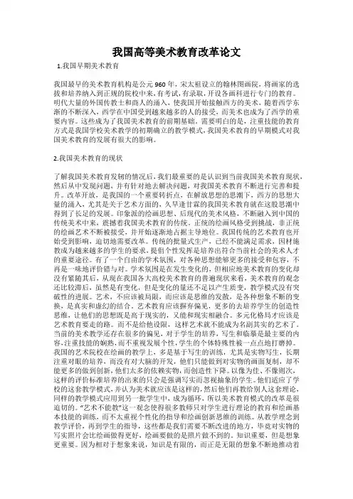 我国高等美术教育改革论文