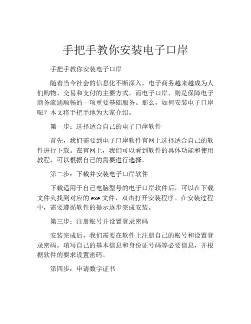 手把手教你安装电子口岸