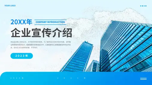 蓝色简约企业宣传介绍PPT模板(完美版)