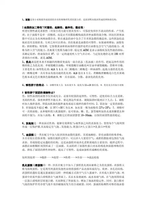 面筋是使小麦粉能形成面团的具有特殊物理性质的蛋白质...