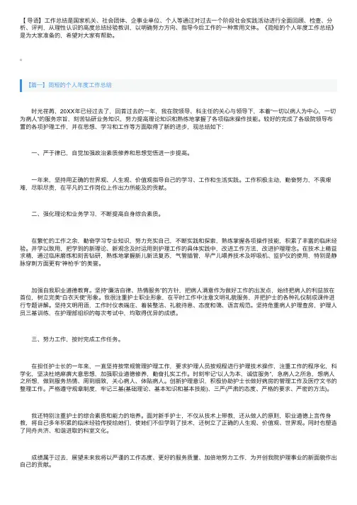 简短的个人年度工作总结3篇