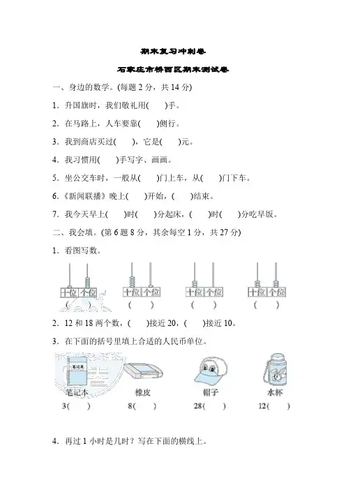014.(精品文档)冀教版一年级数学下册期末复习冲刺卷 石家庄市桥西区期末测试卷(优质试卷)