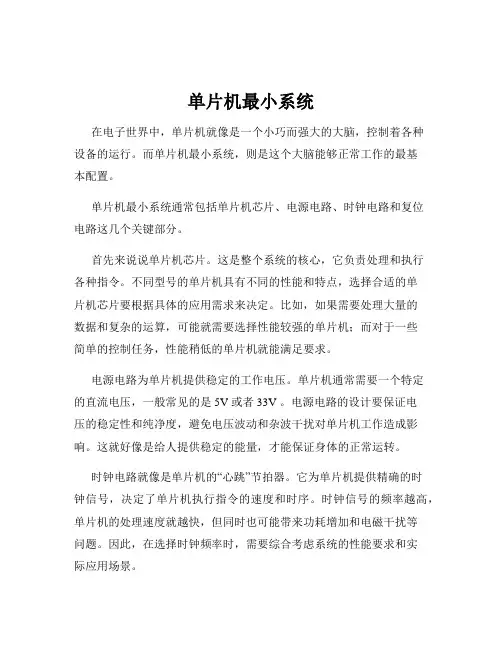单片机最小系统
