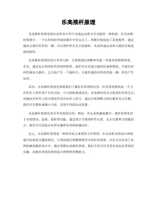 乐高推杆原理