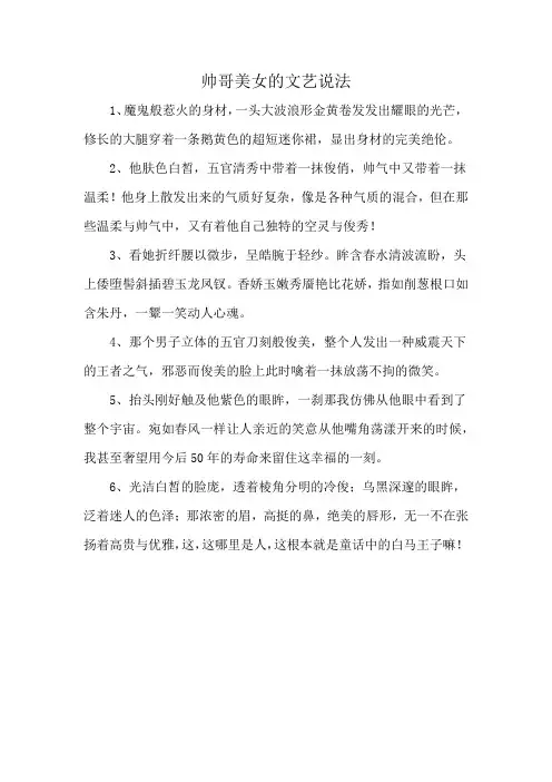 帅哥美女的文艺说法