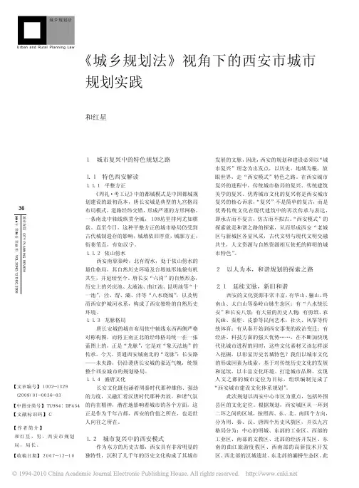 _城乡规划法_视角下的西安市城市规划实践