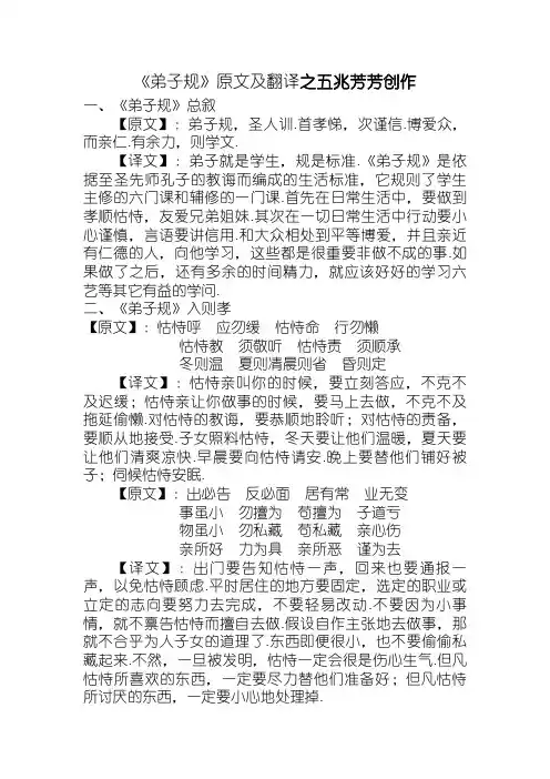 《弟子规》原文及翻译