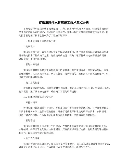 市政道路排水管道施工技术重点分析