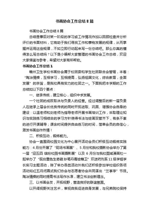 书画协会工作总结8篇