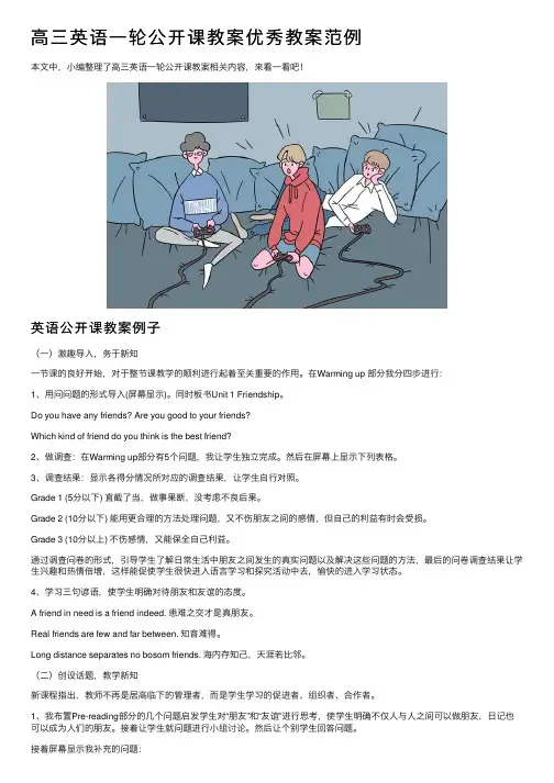 高三英语一轮公开课教案优秀教案范例