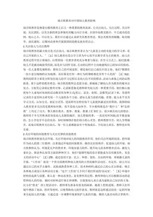 瑞吉欧教育对中国幼儿教育影响