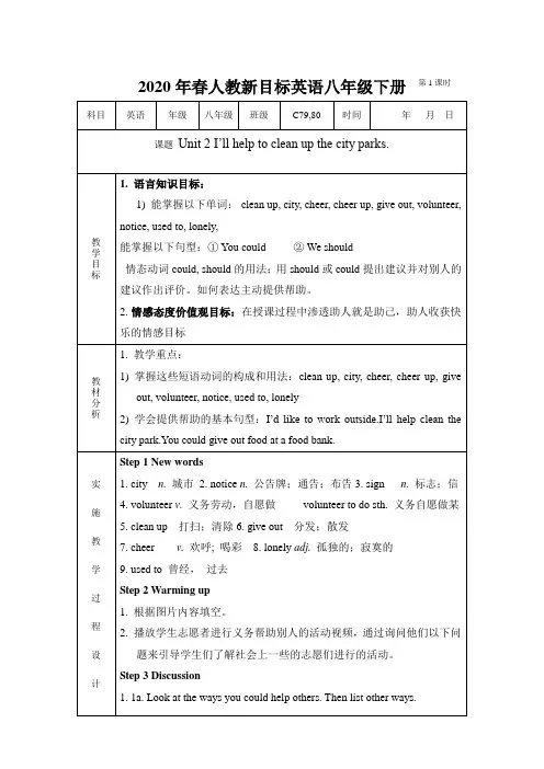 2020年春人教新目标英语八年级下册Unit 2全单元课程教学设计