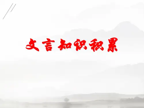 《过秦论》文言知识点总结