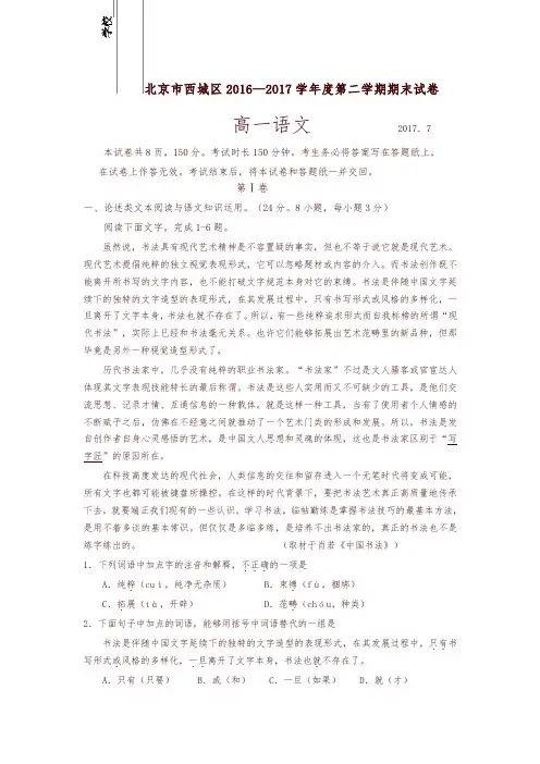 北京市西城区2016-2017学年高一下学期期末考试语文试题-含答案