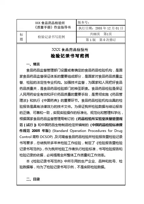 药品检验原始记录书写范例