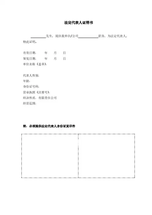 法定代表人证明书及授权委托书