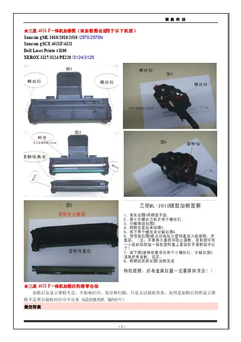 三星4521F加粉及清零办法图解