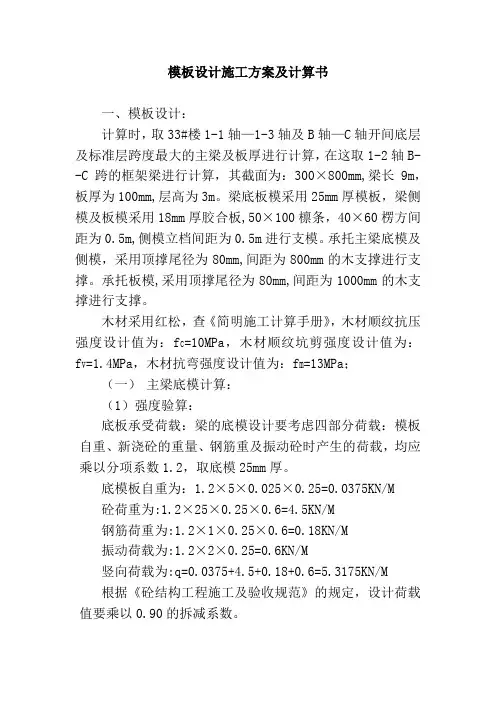 模板设计施工方案及计算书