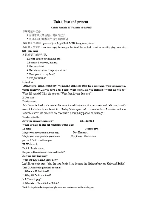 英语Unit1PastandpresentComicPicturesWelcometotheunit教案(牛津英语八年级下)
