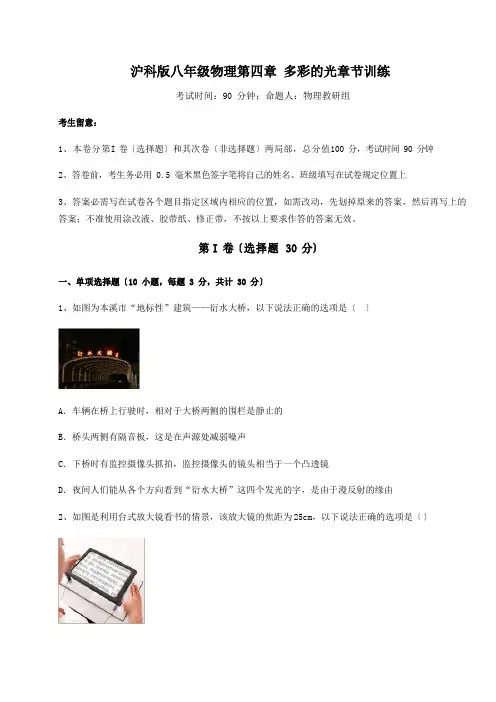 2023年沪科版八年级物理多彩的光章节训练试题(含详解)