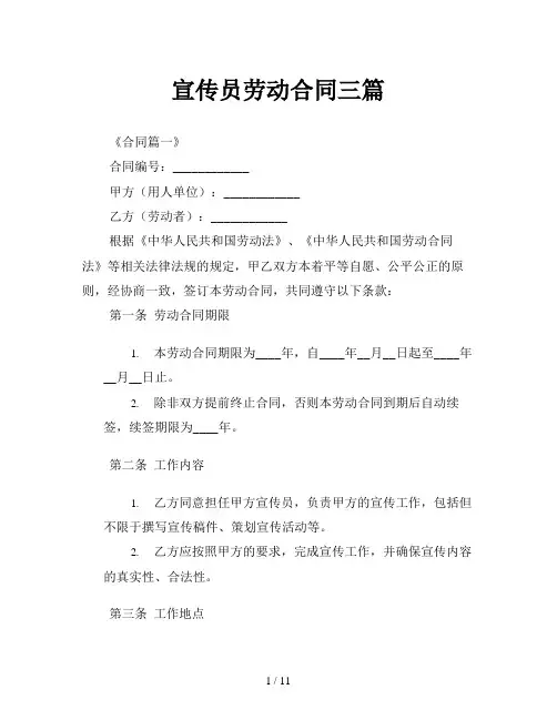 宣传员劳动合同三篇