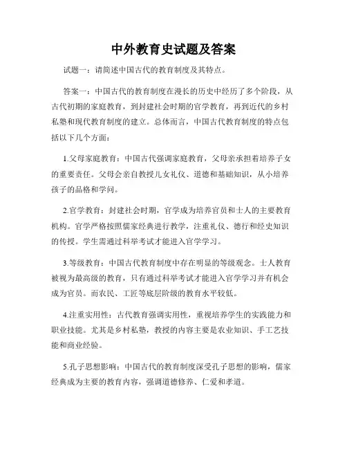 中外教育史试题及答案