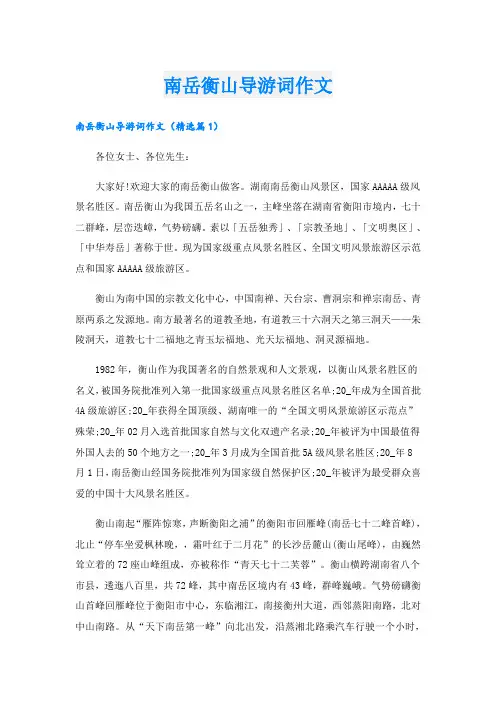 南岳衡山导游词作文