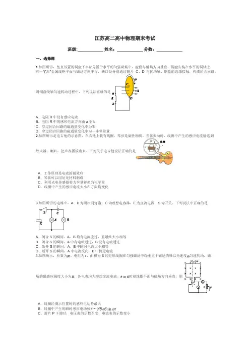 江苏高二高中物理期末考试带答案解析
